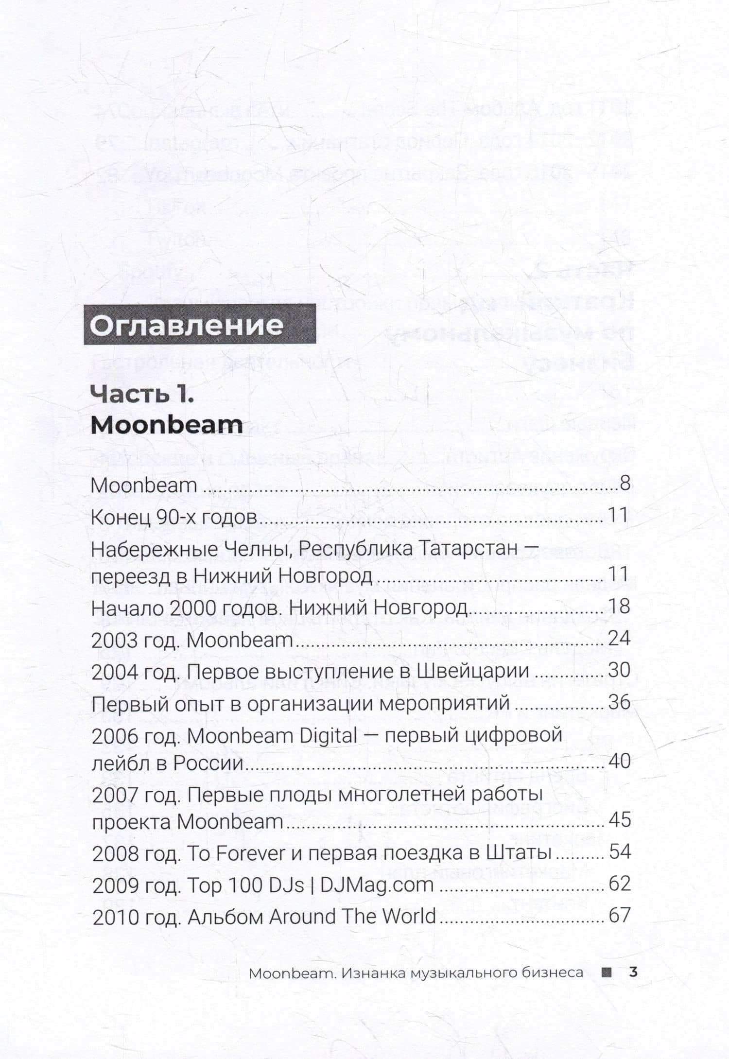 Moonbeam. Изнанка музыкального бизнеса — Виталий Александрович Хвалеев (2)