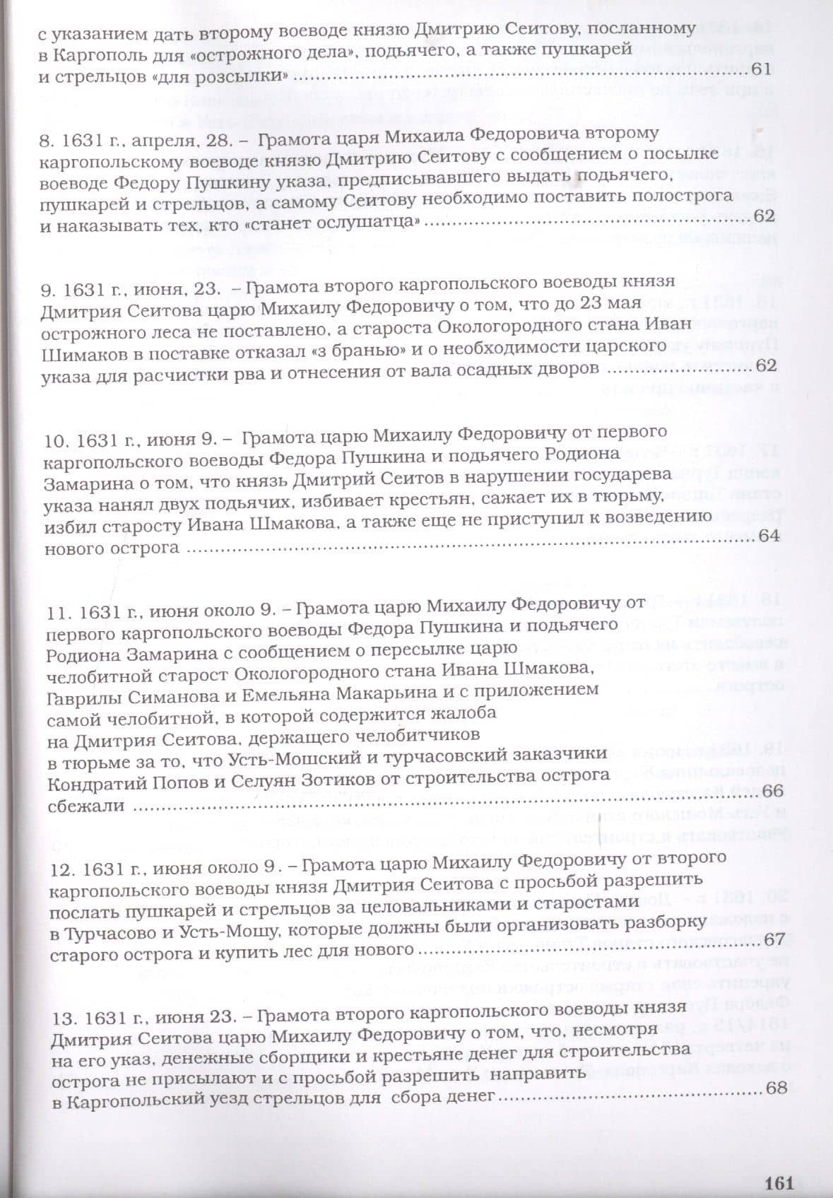 Каргополь. Деревянная крепость и остроги по реке Онеге — Михаил Исаевич Мильчик (3)