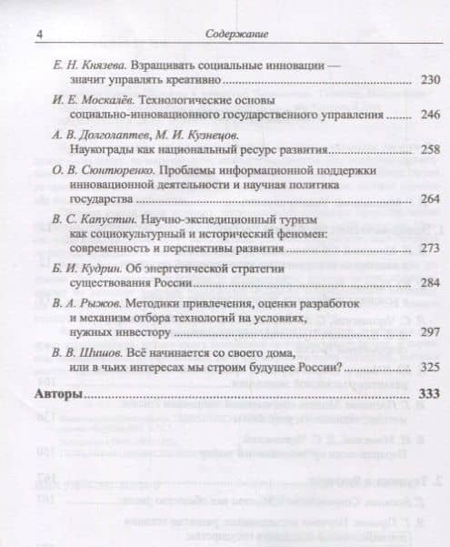 Вызовы и проекты Экономика Техника Инновации (мБудРос/3) Малинецкий (3)