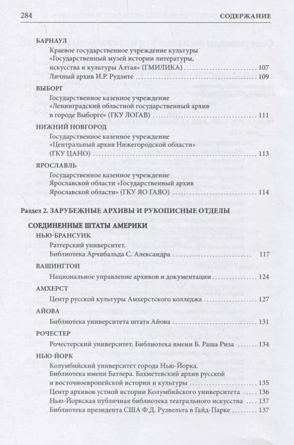 Справочник по наследию Рерихов. Том III. Часть I. Российские и зарубежные архивы и рукописные отделы (3)