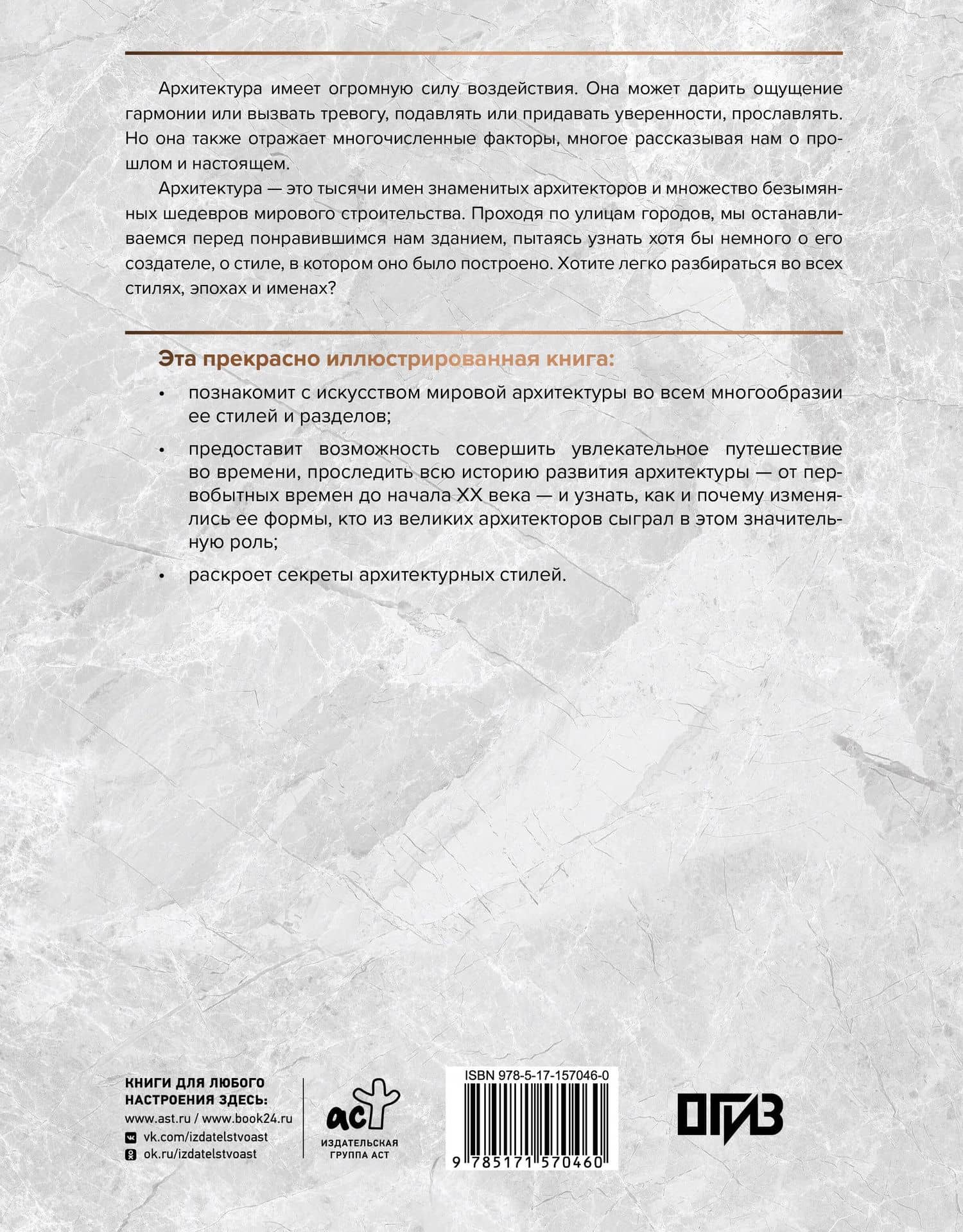 Загадки архитектуры. Главные сооружения в мире — Марина Сергеевна Яровая (2)