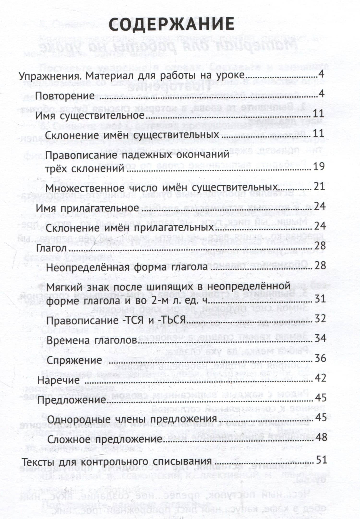 Лучшие упражнения и тексты для контрольного списывания по русскому языку: 4 класс — Галина Николаевна Сычева (2)