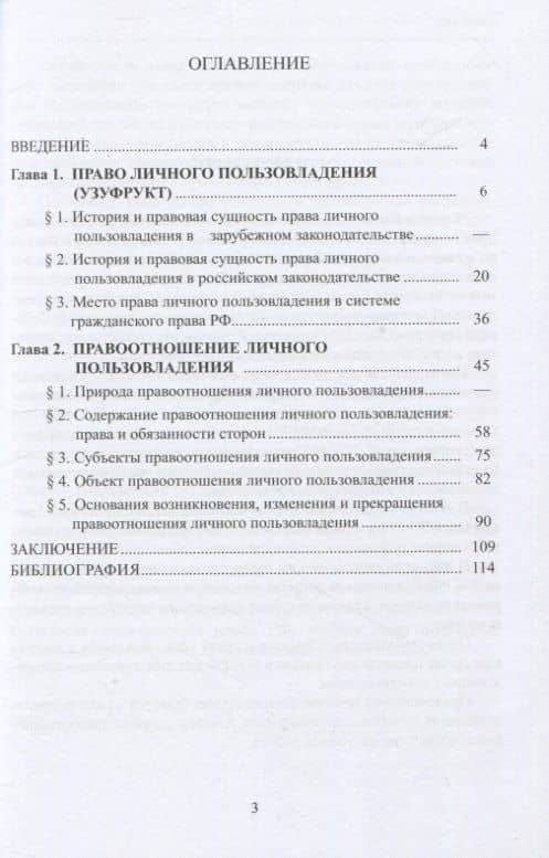 История развития права личного пользовладения и правоотношение с позиции нормативистского подхода на примере личного пользовладения в гражданском праве РФ. Быкина М.В., Карнушин В.Е. — Мария Владимировна Быкина (2)