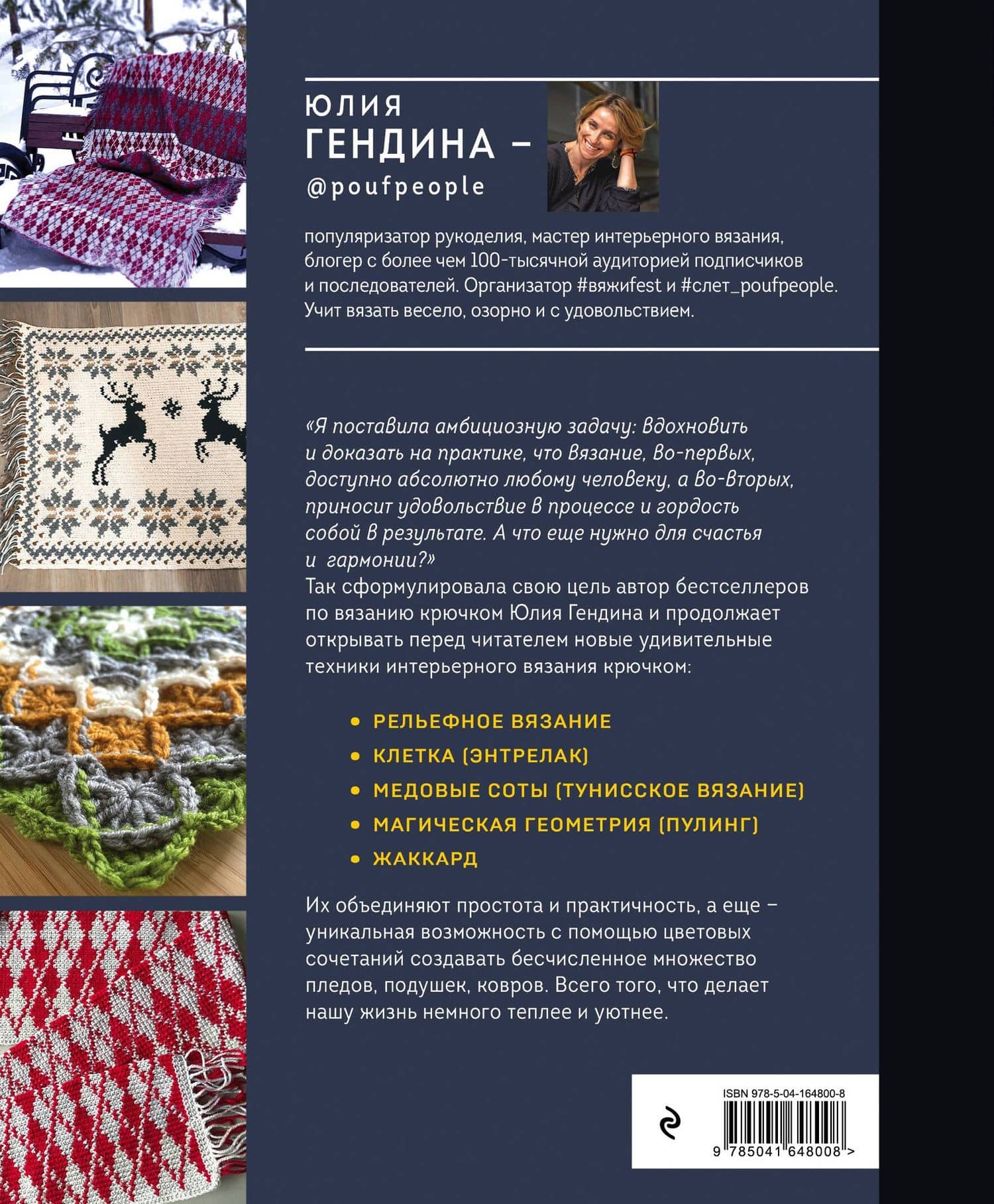 Цвет НА КРЮЧКЕ. Вязаная «живопись» для современного интерьера. Шесть новых техник – 1 000 000 красивых вещей — Юлия Анатольевна Гендина (2)