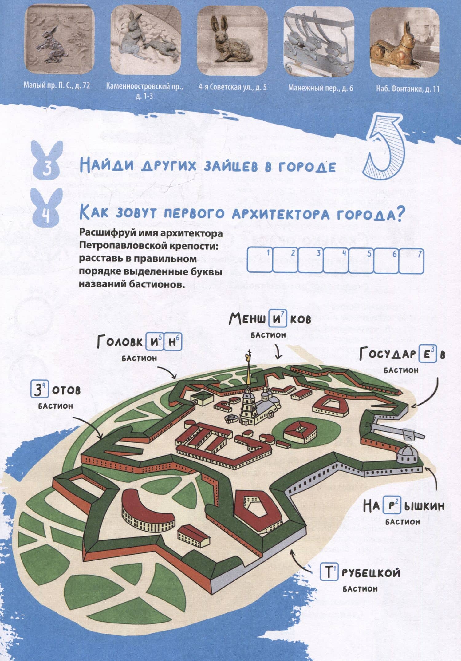Зоо-квест. Прогулка по архитектурному зверинцу Петербурга — Ольга В. Феофанова (3)