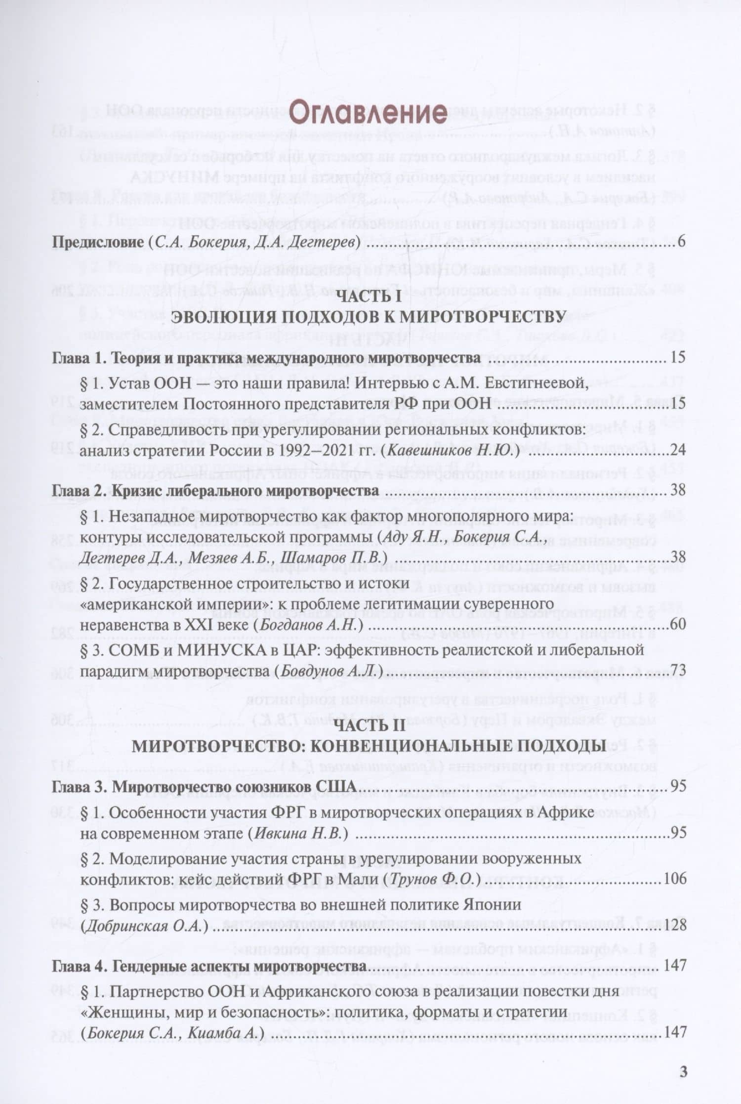 Миротворчество в многополярном мире (2)