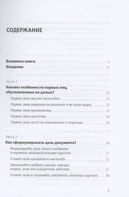 Без воды: Как писать предложения и отчеты для первых лиц — Павел Безручко (2)