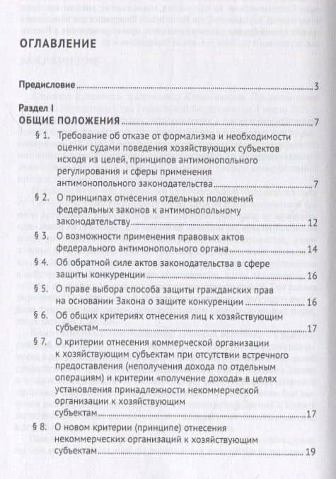 Постановление Пленума Верховного Суда Российской Федерации о применении судами антимонопольного законодательства. Научно-практический комментарий — Игорь Васильевич Башлаков-Николаев (2)