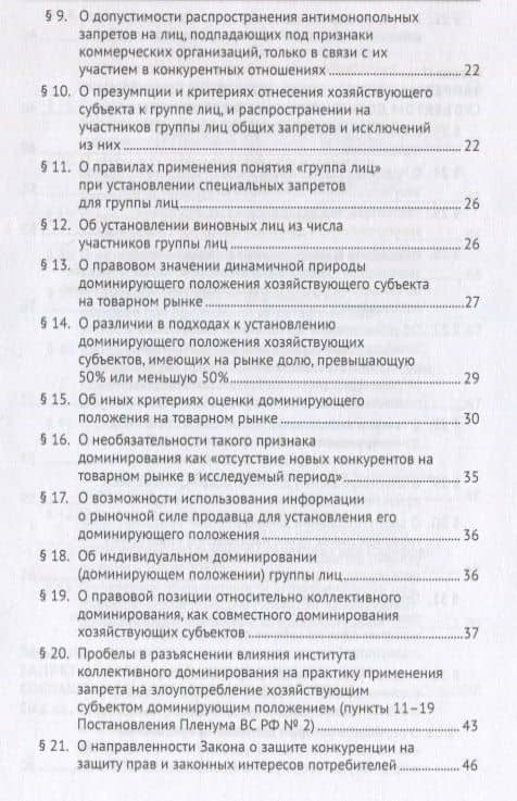 Постановление Пленума Верховного Суда Российской Федерации о применении судами антимонопольного законодательства. Научно-практический комментарий — Игорь Васильевич Башлаков-Николаев (3)