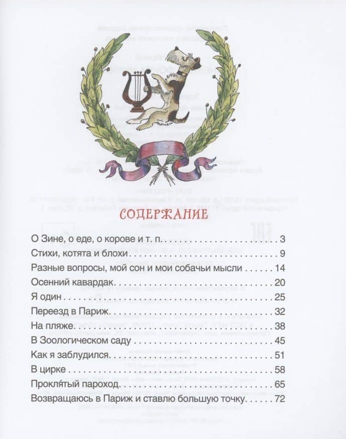 Дневник Фокса Микки — Саша Черный (2)