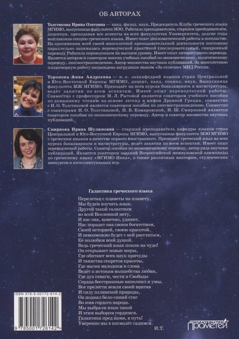 Новый учебник новогреческого языка Часть I — Ирина Шулимовна Смирнова (2)