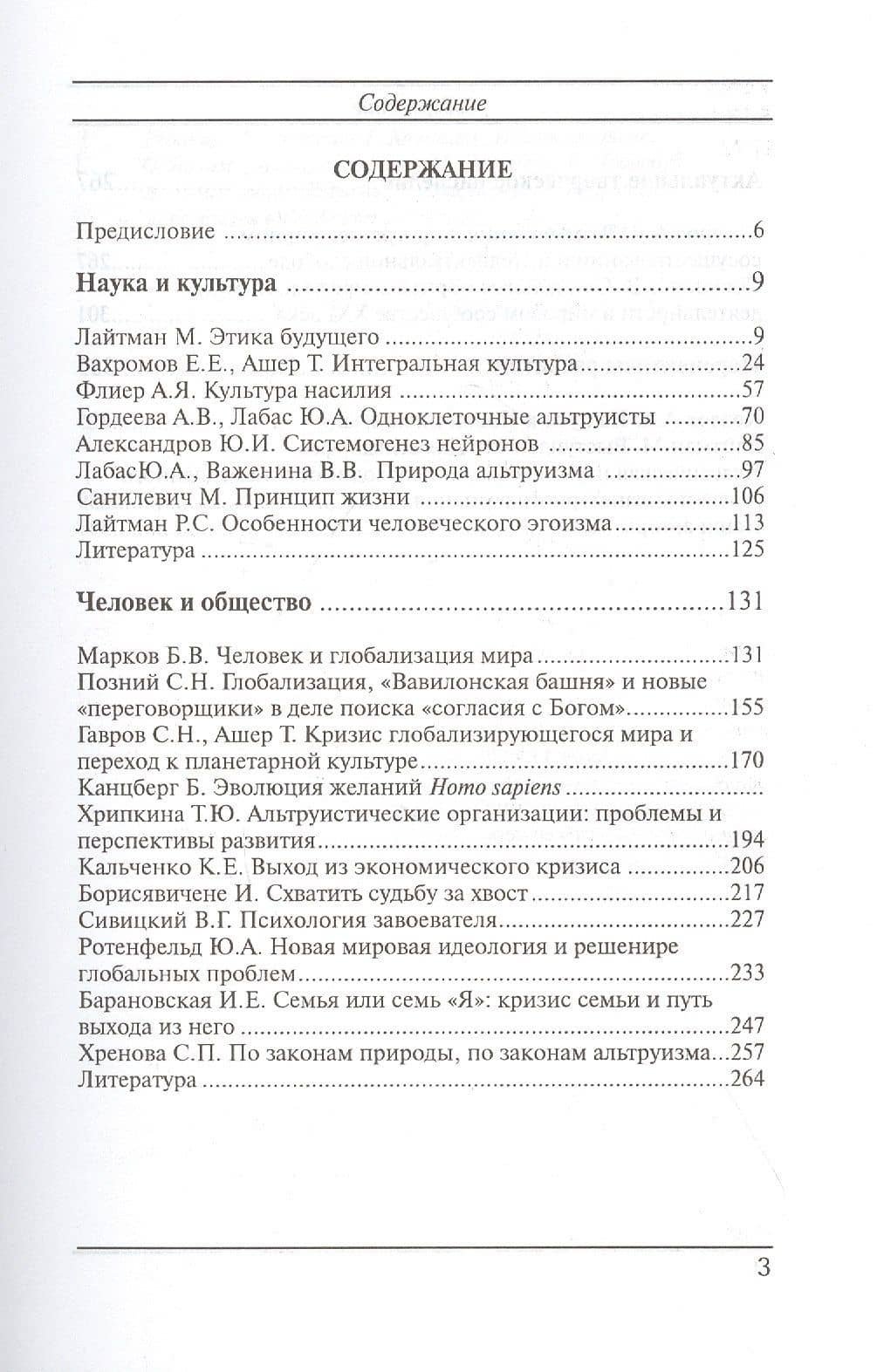 Новая цивилизация. Междисциплинарный научно-практический сборник (2)