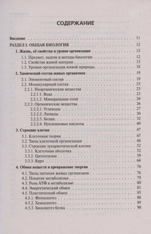 Биология. Большой справочник для подготовки к ЕГЭ и ОГЭ — Сергей Колесников (2)