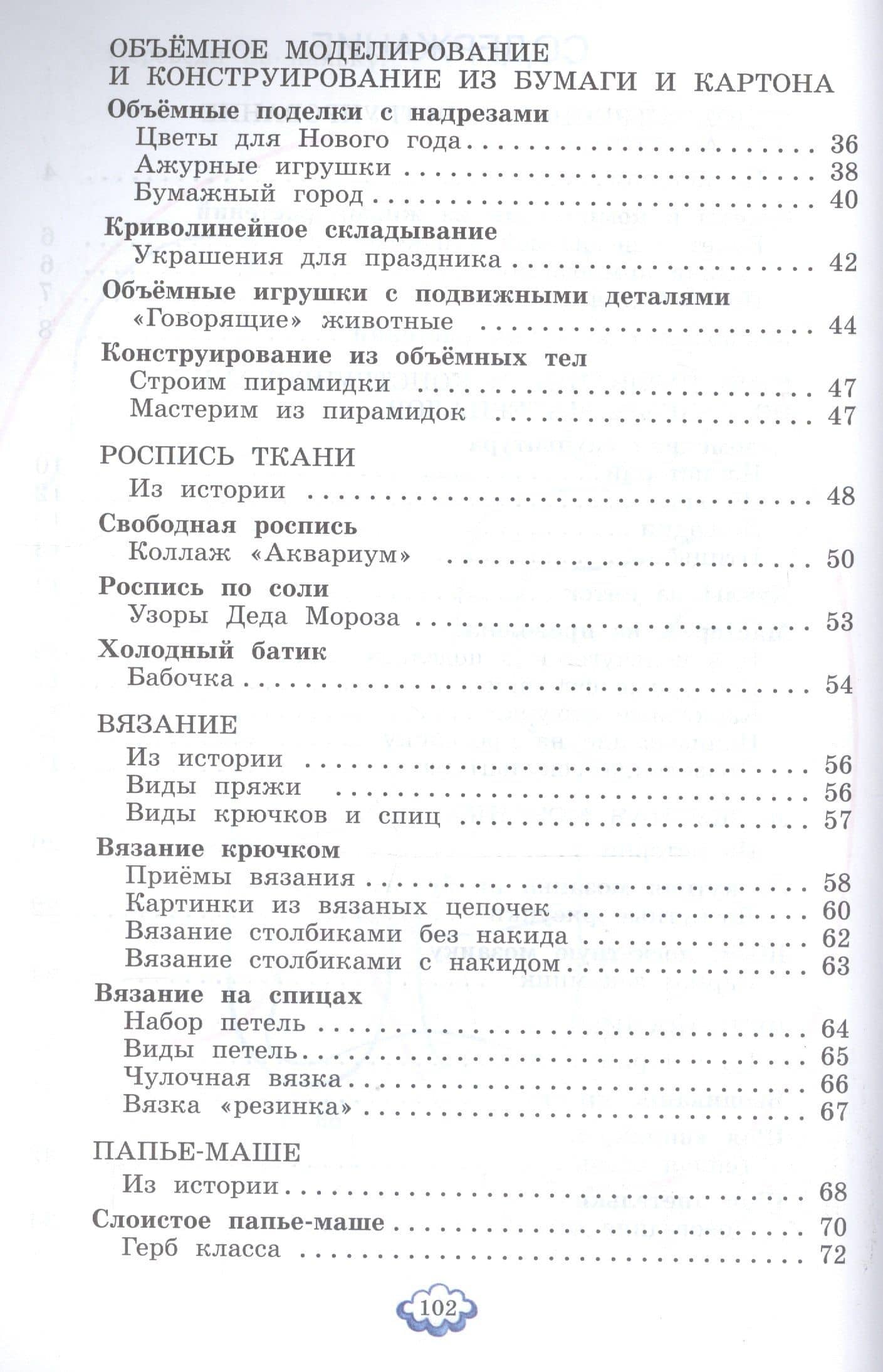 Технология. 4 класс. Учебник — Наталья Александровна Цирулик (3)