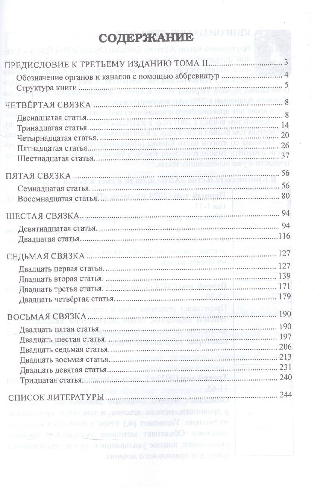 Внутренний Канон Жёлтого Владыки = Хуан Ди Нэй Цзин. В семи томах. Том II. Простые вопросы. Статьи 12-30 (3)
