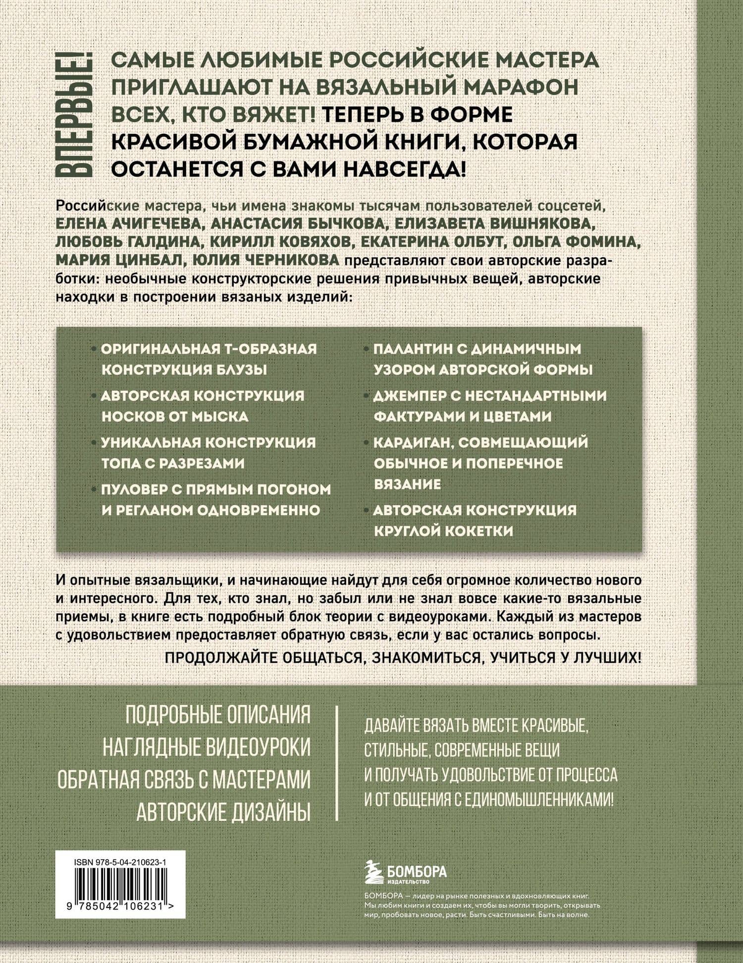 Необычные конструкции обычных вещей. Интерактивные мастер-классы по вязанию на спицах стильной одежды — Анна Игоревна Котова (2)