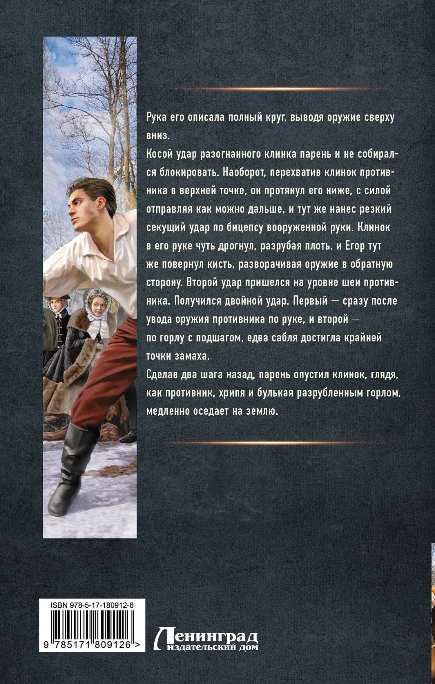 Толмач. Зигзаги судьбы — Ерофей Трофимов (2)
