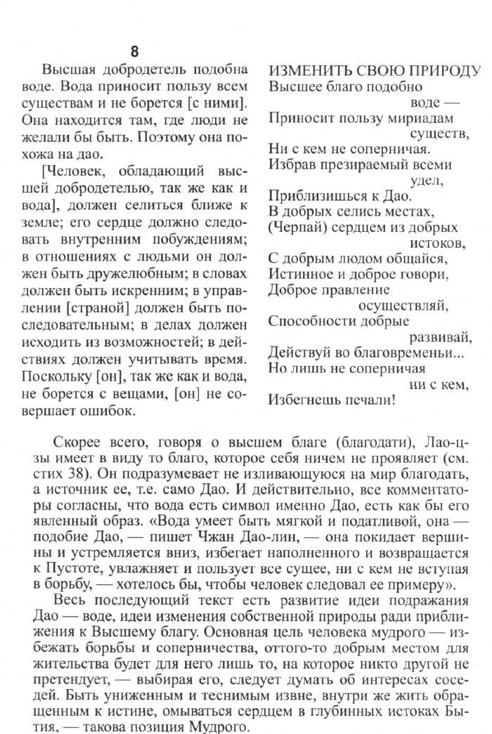 Философия Дао в обучении и воспитании. По трудам Лао-цзы — Лао-Цзы (2)