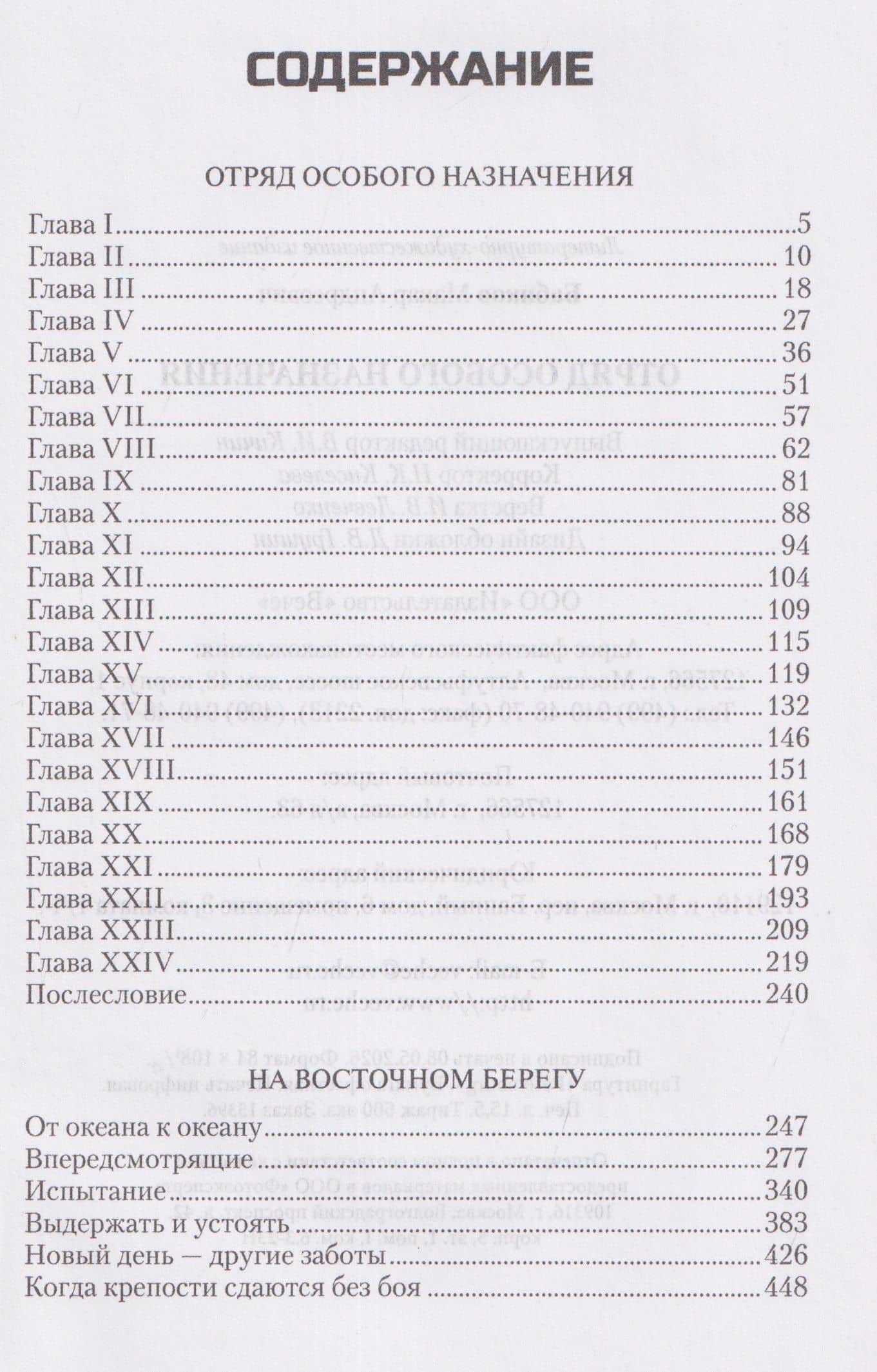Отряд особого назначения — Макар Андреевич Бабиков (3)