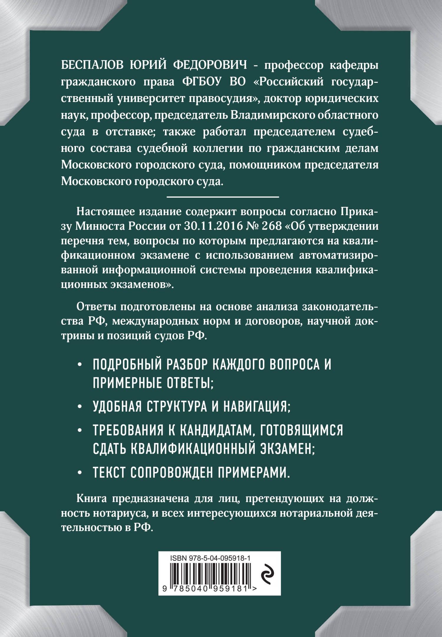 Квалификационный экзамен на должность нотариуса — Юрий Федорович Беспалов (2)