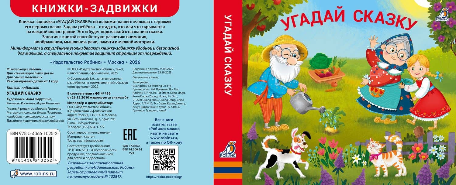 Книжки-задвижки. Угадай сказку (2)