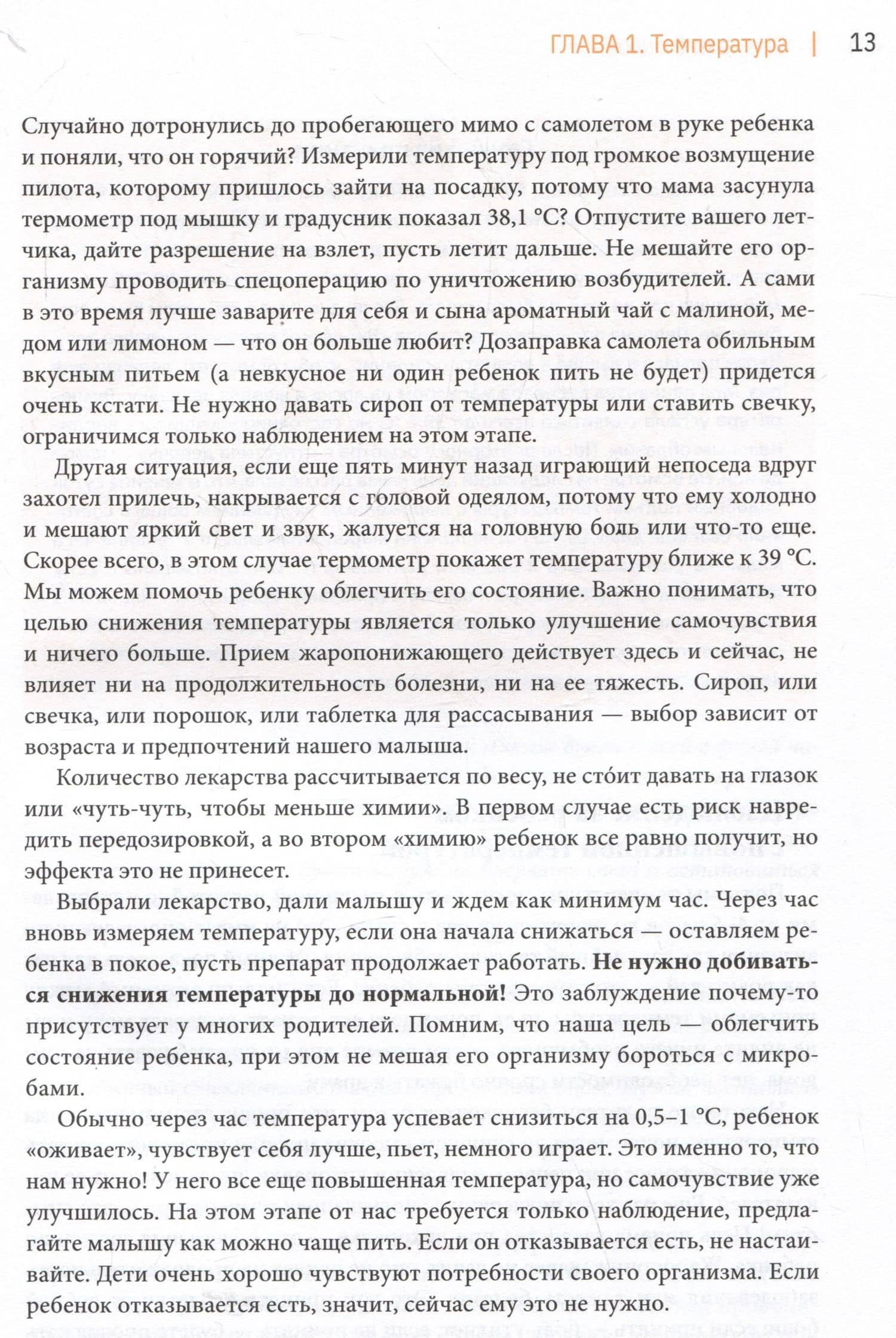 Все дети болеют: о чем вы не успели спросить на приеме у врача — Олеся Николаевна Фролова (3)