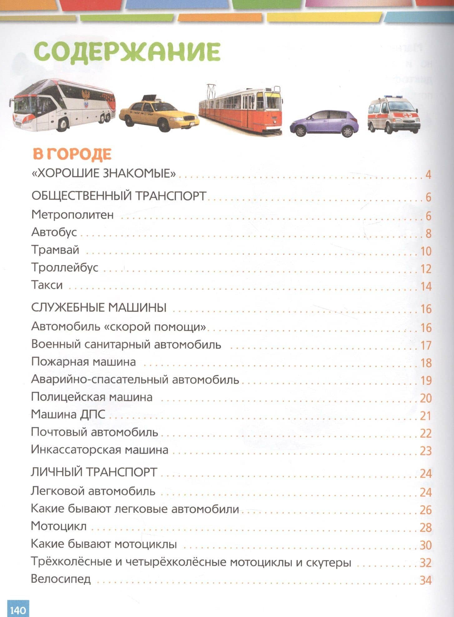 Техника. Энциклопедия для детей — Лариса Клюшник (2)
