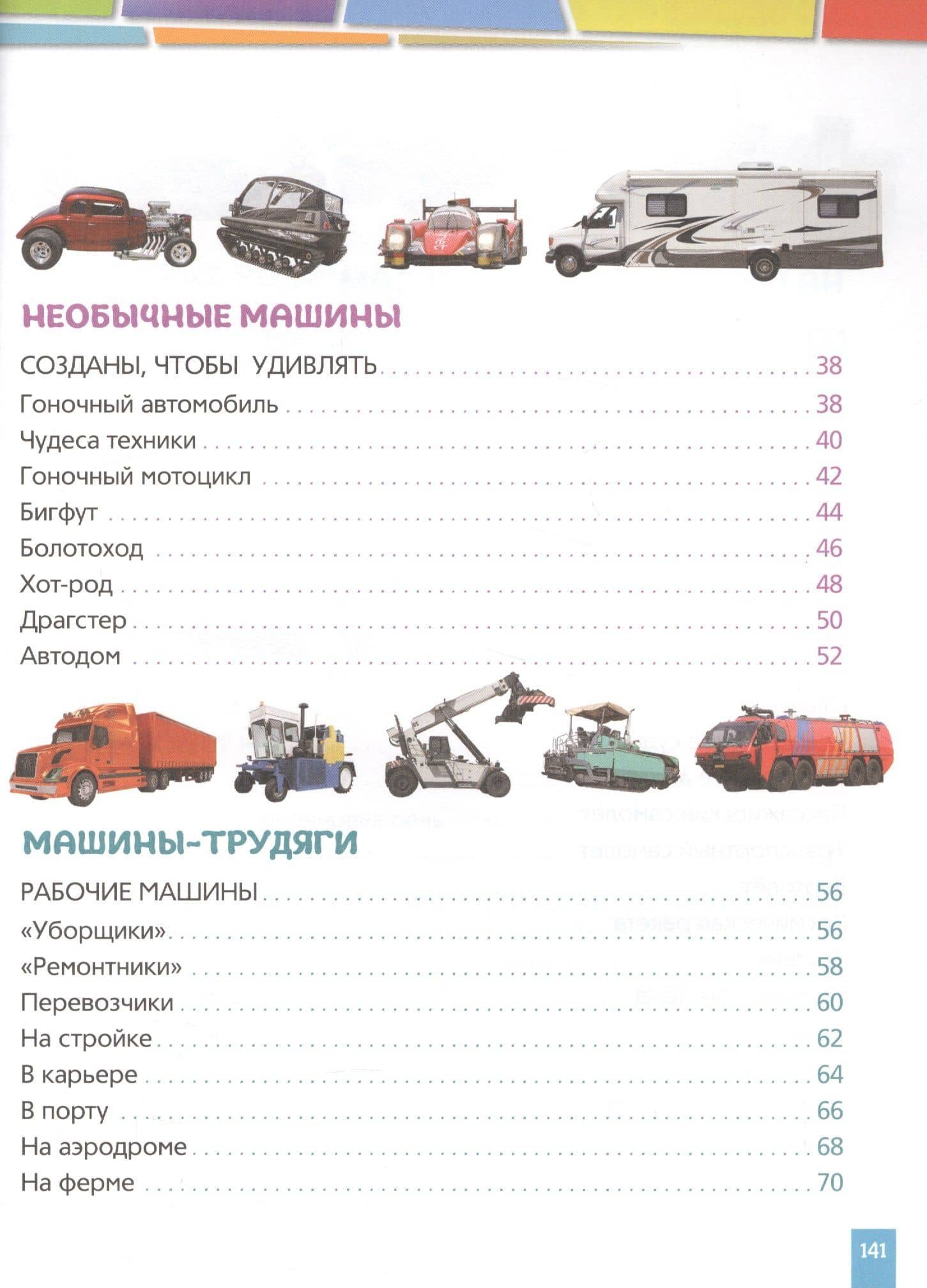 Техника. Энциклопедия для детей — Лариса Клюшник (3)