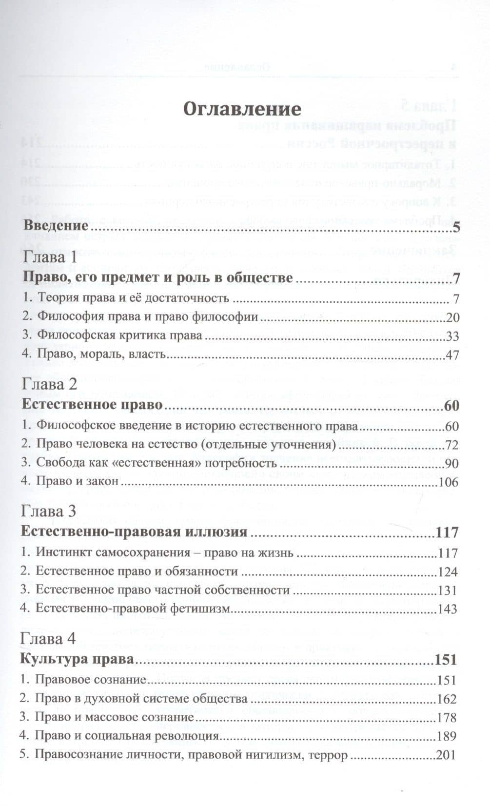 Проблема права. Философско-методологический аспект (2)