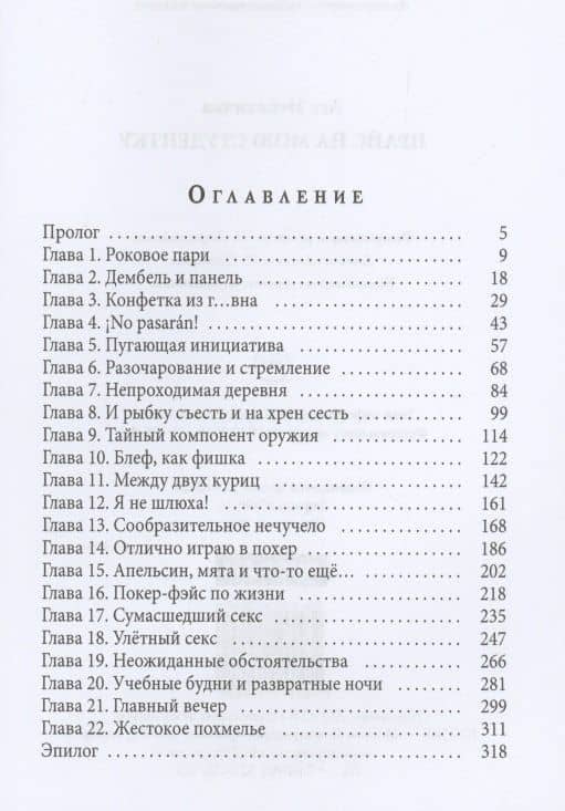 Прайс на мою студентку — Ася Невеличка (2)