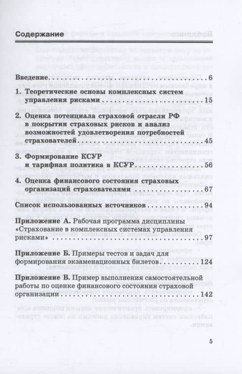 Страхование в комплексных системах управления рисками. Тесты и кейсы : Учебное пособие — практикум — Надежда Викторовна Кириллова (3)