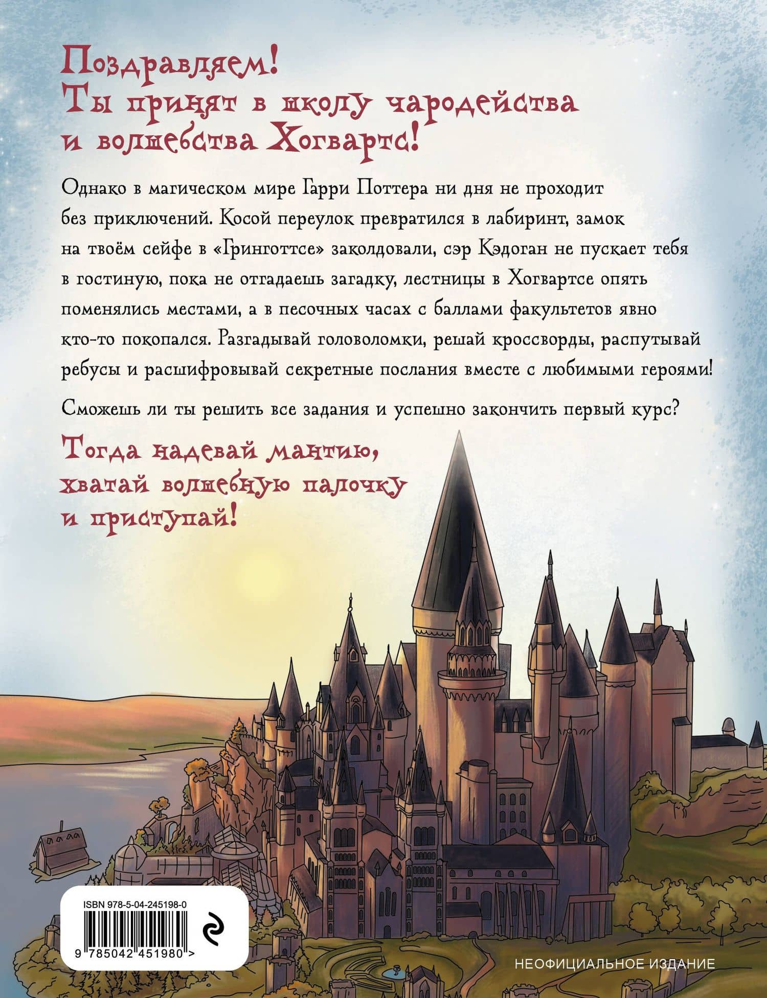 Испытания Хогвартса. Новая книга волшебных головоломок (2)
