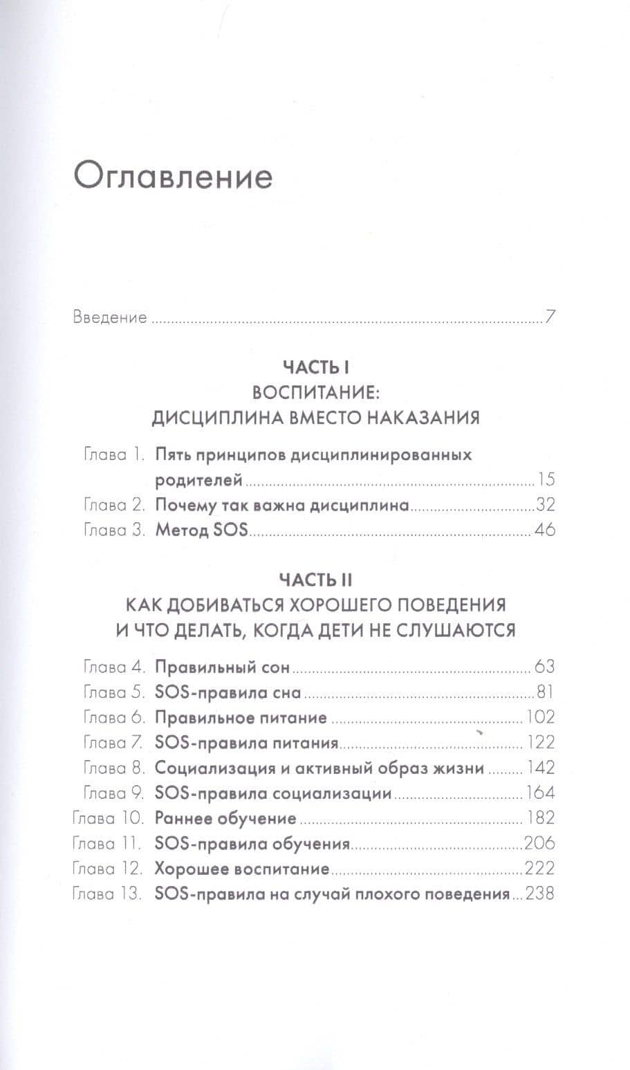 Пять элементов гармоничного воспитания малыша — Джо Фрост (2)