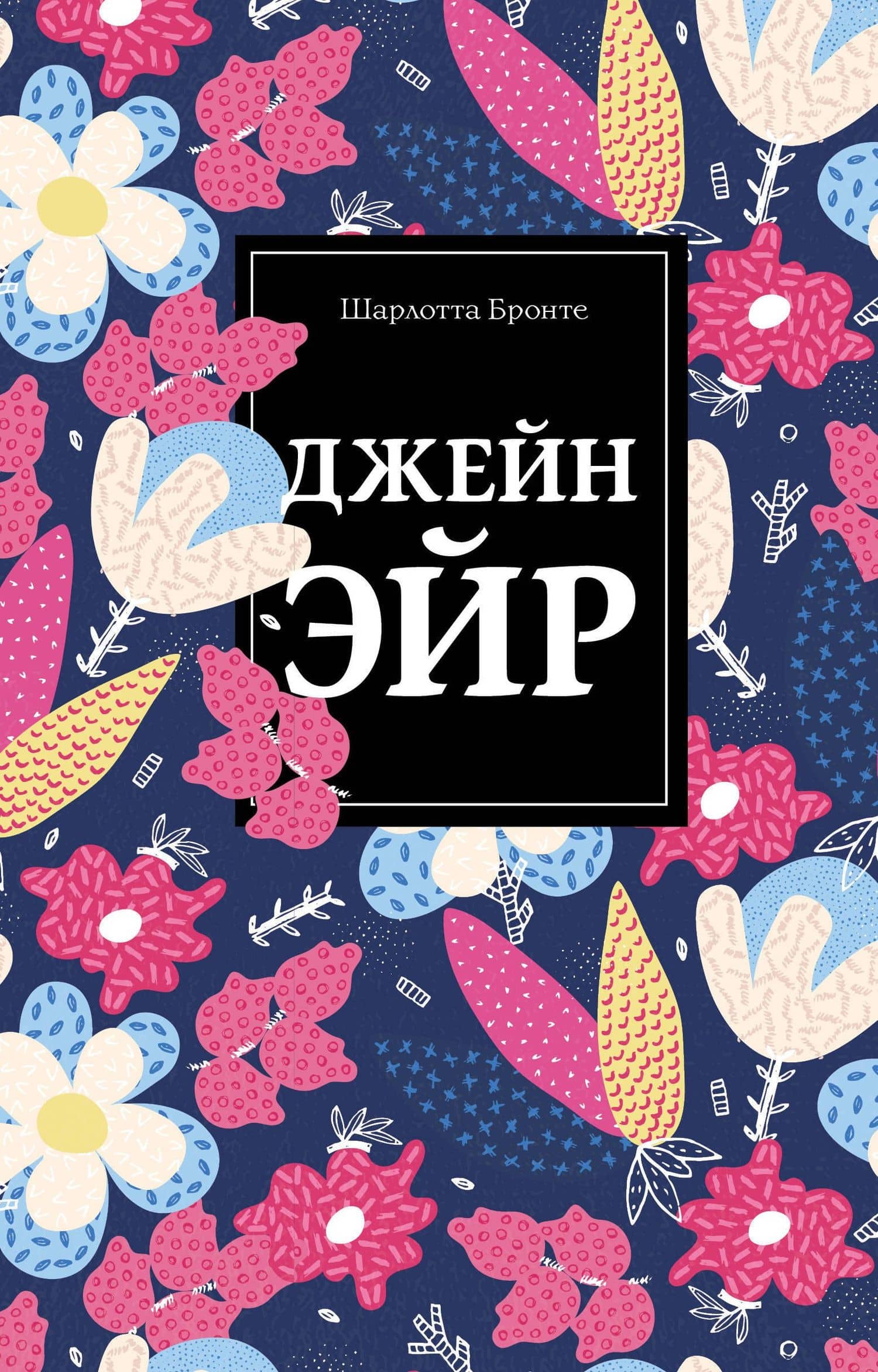 Безупречная классика: Джейн Эйр. Грозовой перевал. Тэсс из рода дЭрбервиллей (комплект из 3 книг)