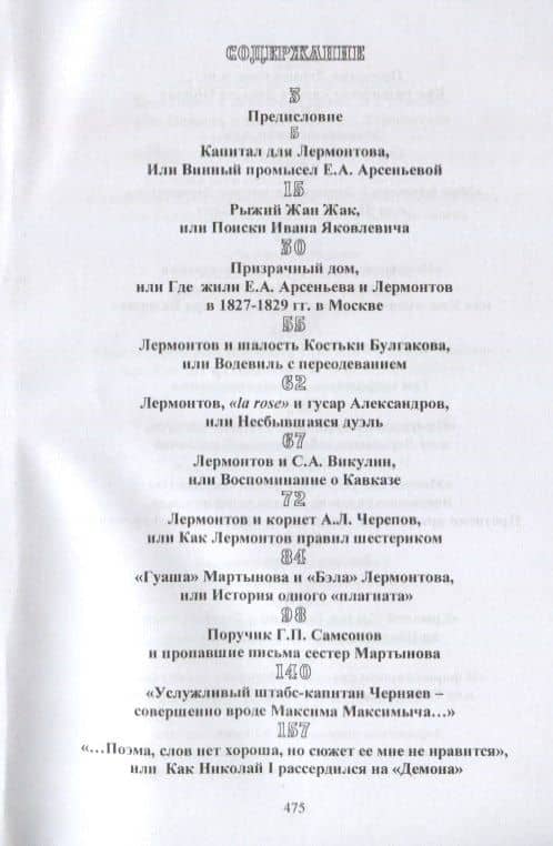 Лермонтов. Позабытые воспоминания современников — Д. А. Алексеев (2)
