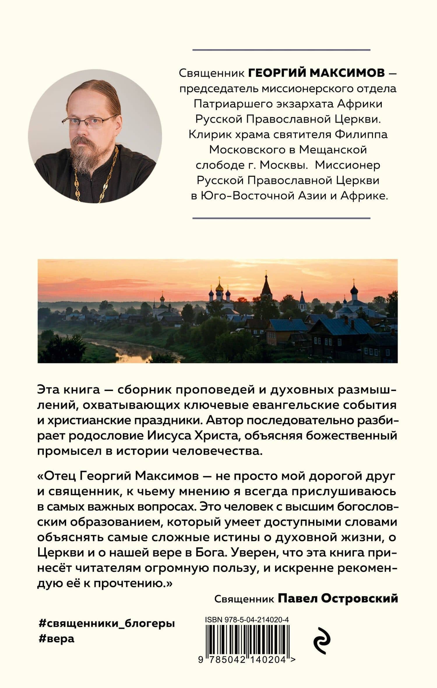 Объясните мне, Отче... Проповеди о вере и церковной жизни — Георгий Иерей Максимов (2)