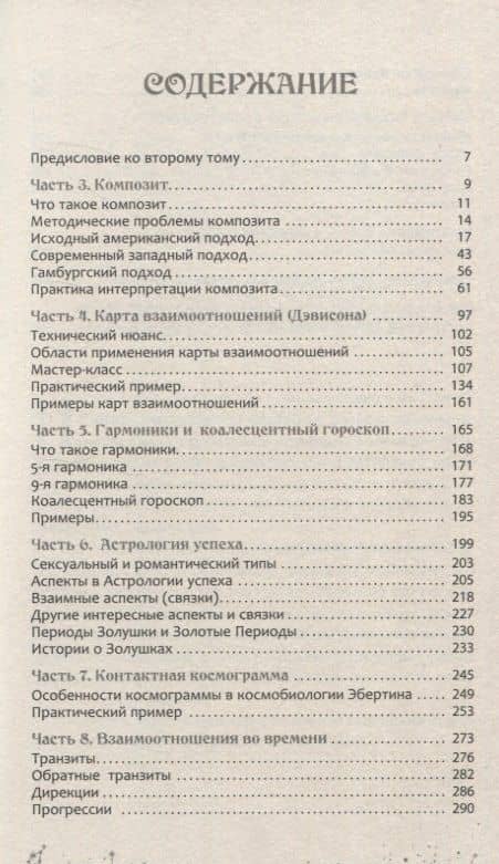 Астрология взаимоотношений. Ключ к пониманию друг друга. Том II. Новые подходы — Александр Геннадьевич Колесников (3)
