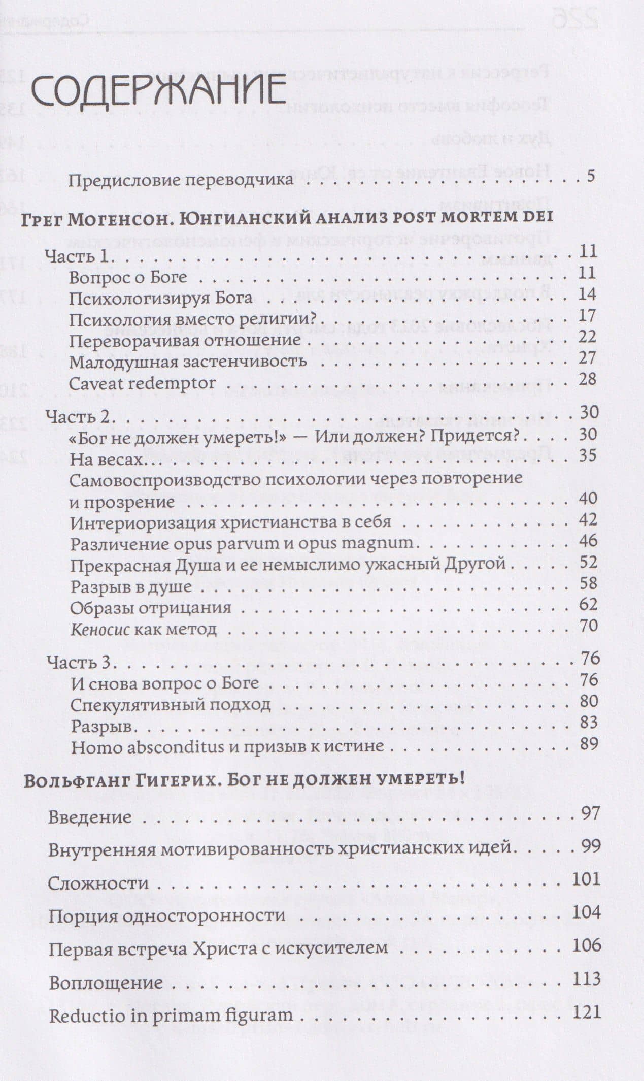 Юнгианский анализ после смерти Бога — Грег Могенсон (3)