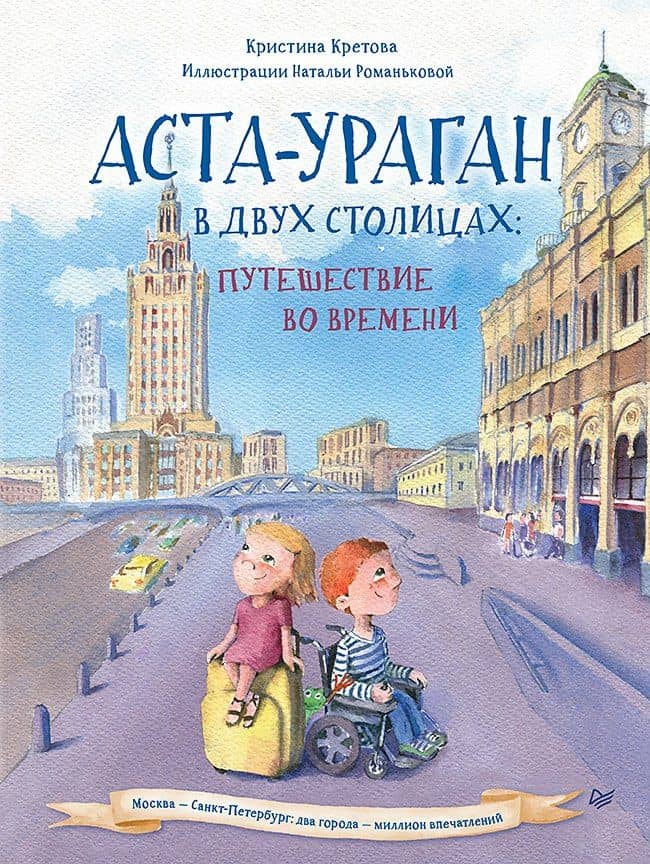 Аста-Ураган в двух столицах: путешествие во времени — Кристина Кретова