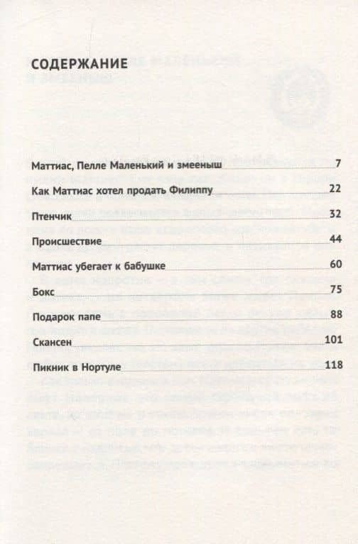 Лето Маттиаса — Барбру Линдгрен (2)