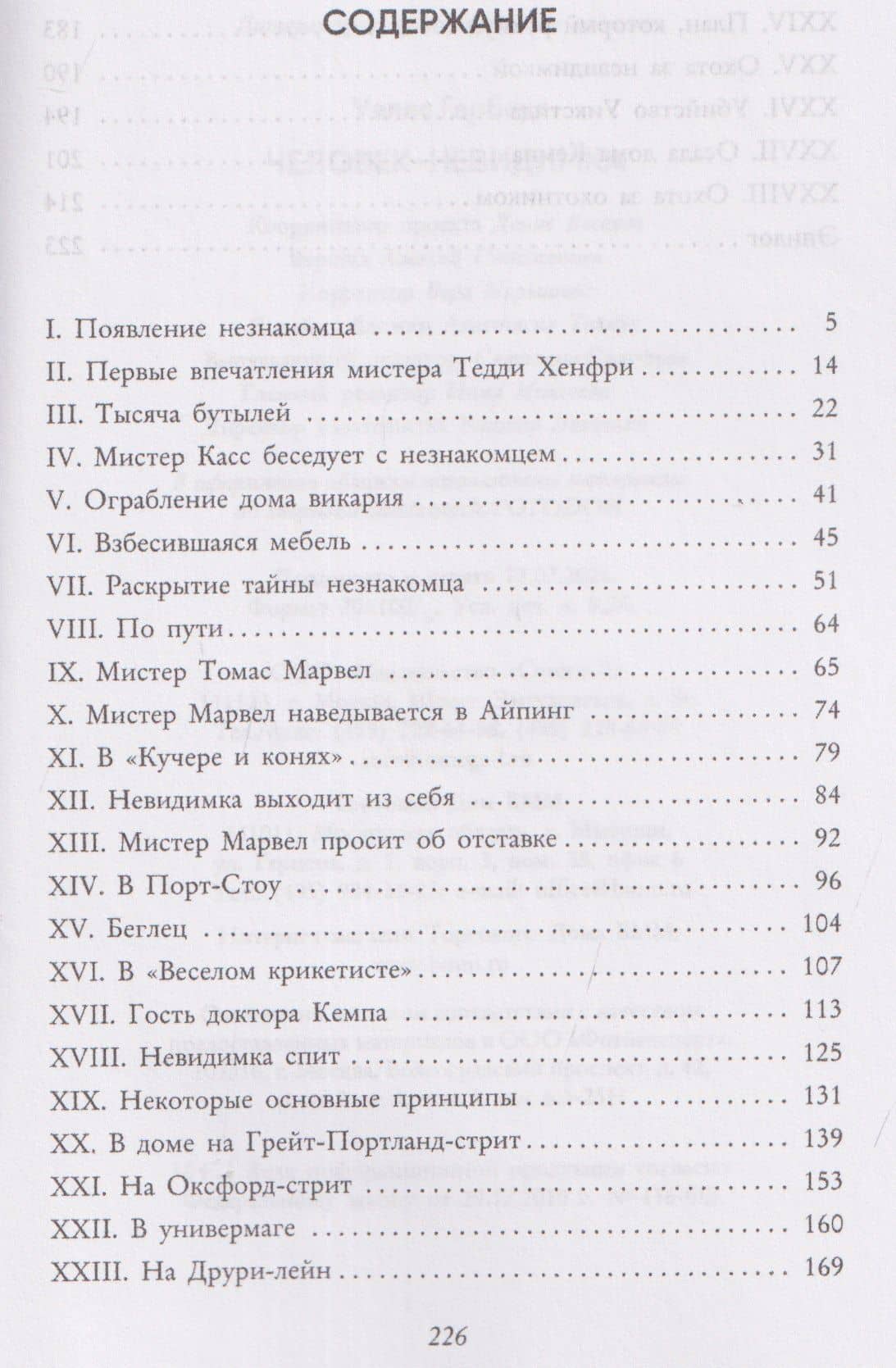Человек-невидимка — Герберт Джордж Уэллс (3)