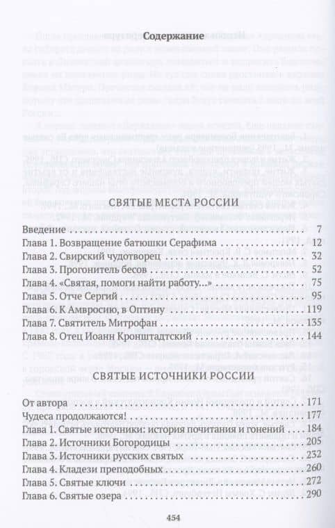 Святая Русь — Дмитрий Орехов (2)