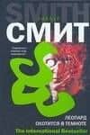Леопард охотится в темноте