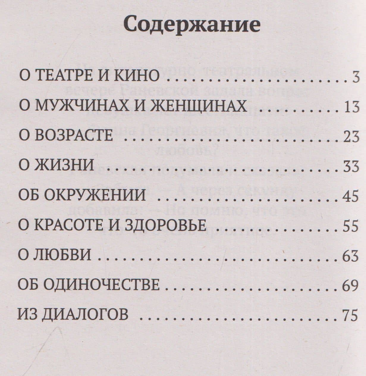 100 и 1 цитата — Фаина Раевская (3)