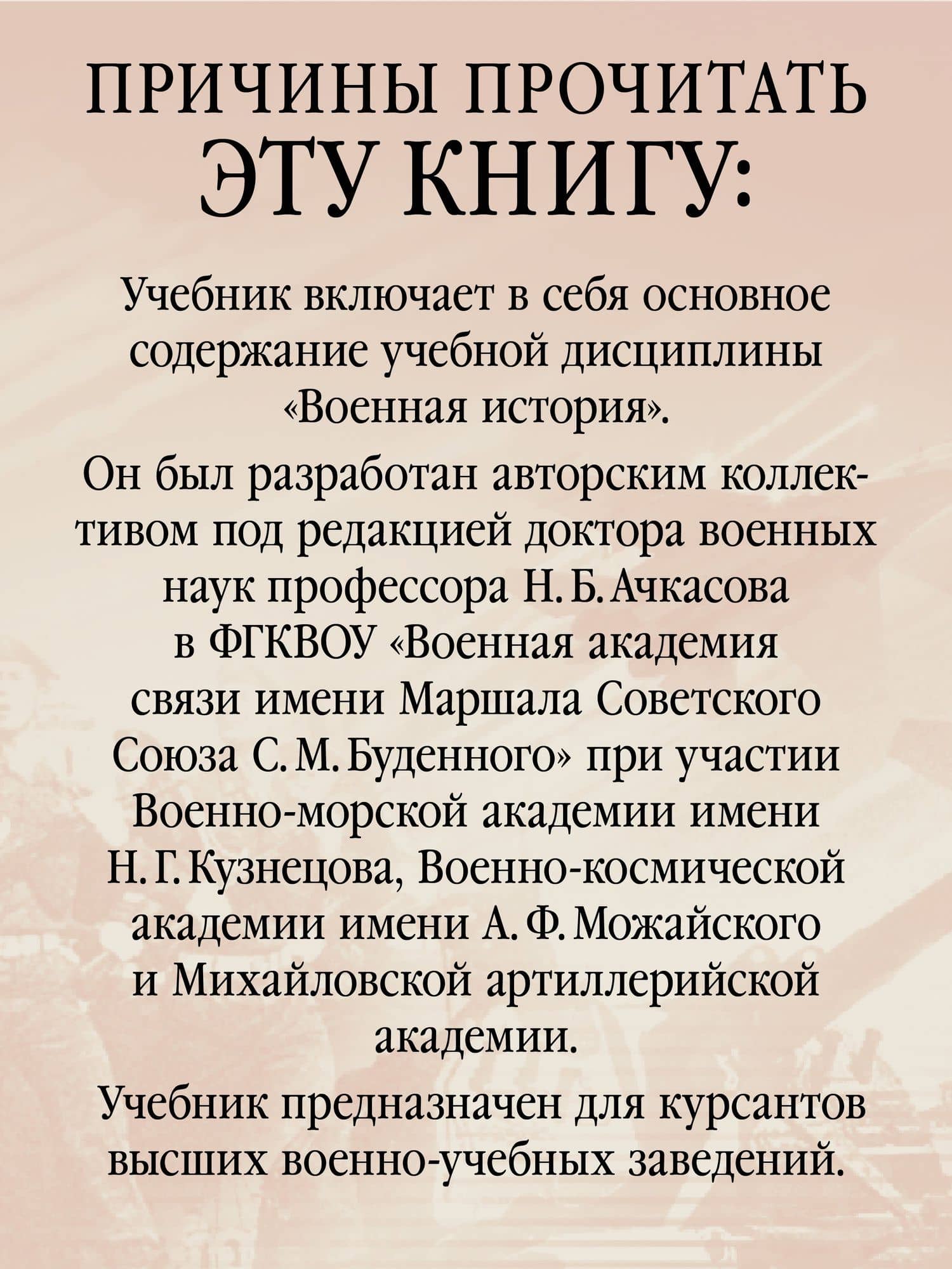 Военная история. Учебник для военных вузов — Д. А. Бочинин (3)