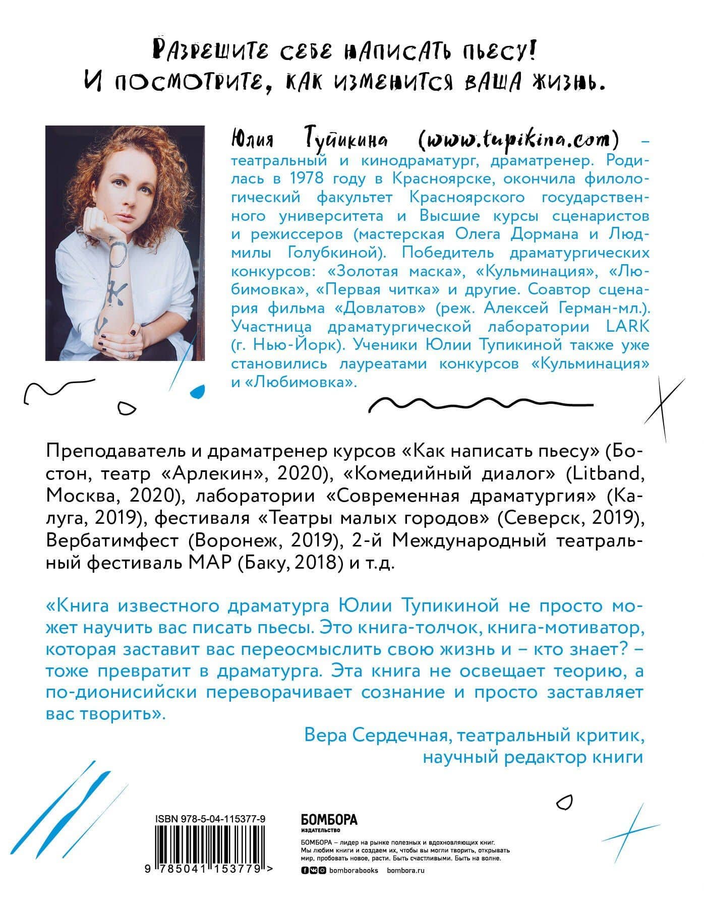 Как разбудить в себе Шекспира. Драмтренировка для первой пьесы — Юлия Тупикина (2)