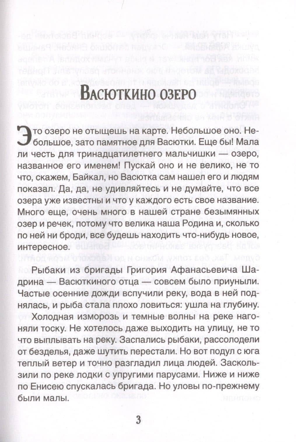 Конь с розовой гривой. Рассказы — Виктор Астафьев (3)