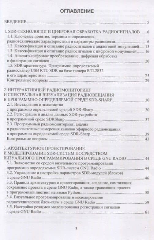 Архитектурно-конфигурируемые SDR-технологии встраиваемых систем радиосвязи — Михаил Сергеевич Костин (2)