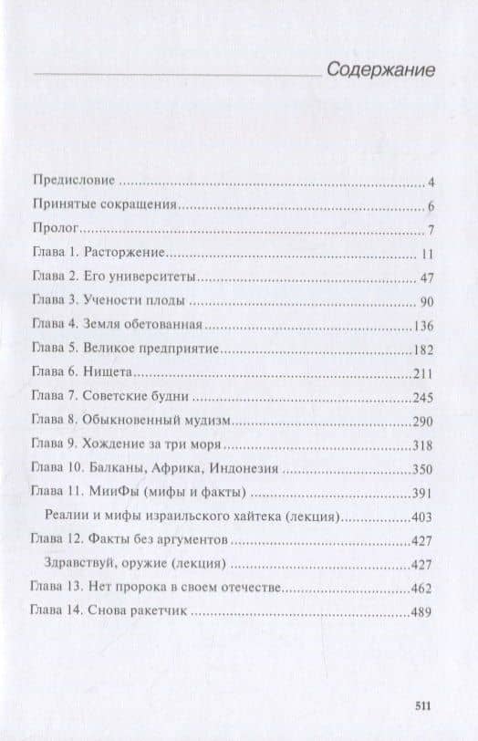 40 градусов в тени. Об Израиле и не только… — Юрий Гинзбург (2)