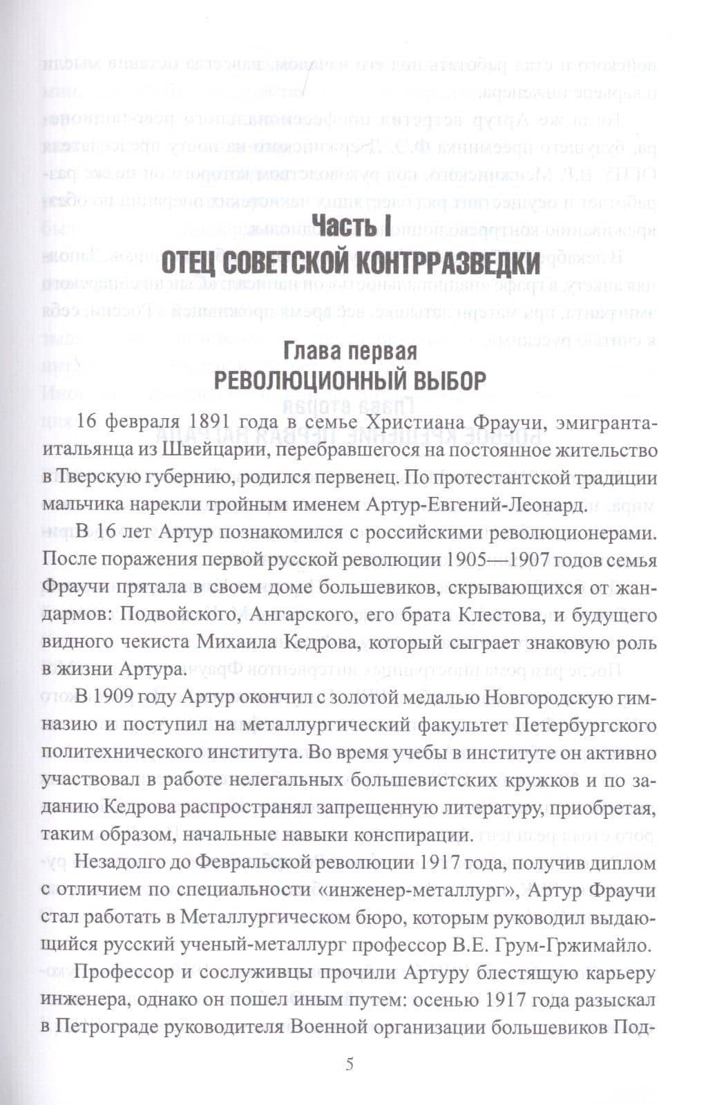Полководцы шпионских войн — Игорь Григорьевич Атаманенко (2)